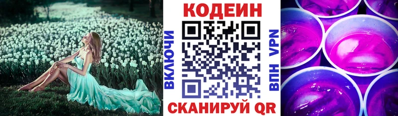 Codein напиток Lean (лин)  наркотики  Бирск 